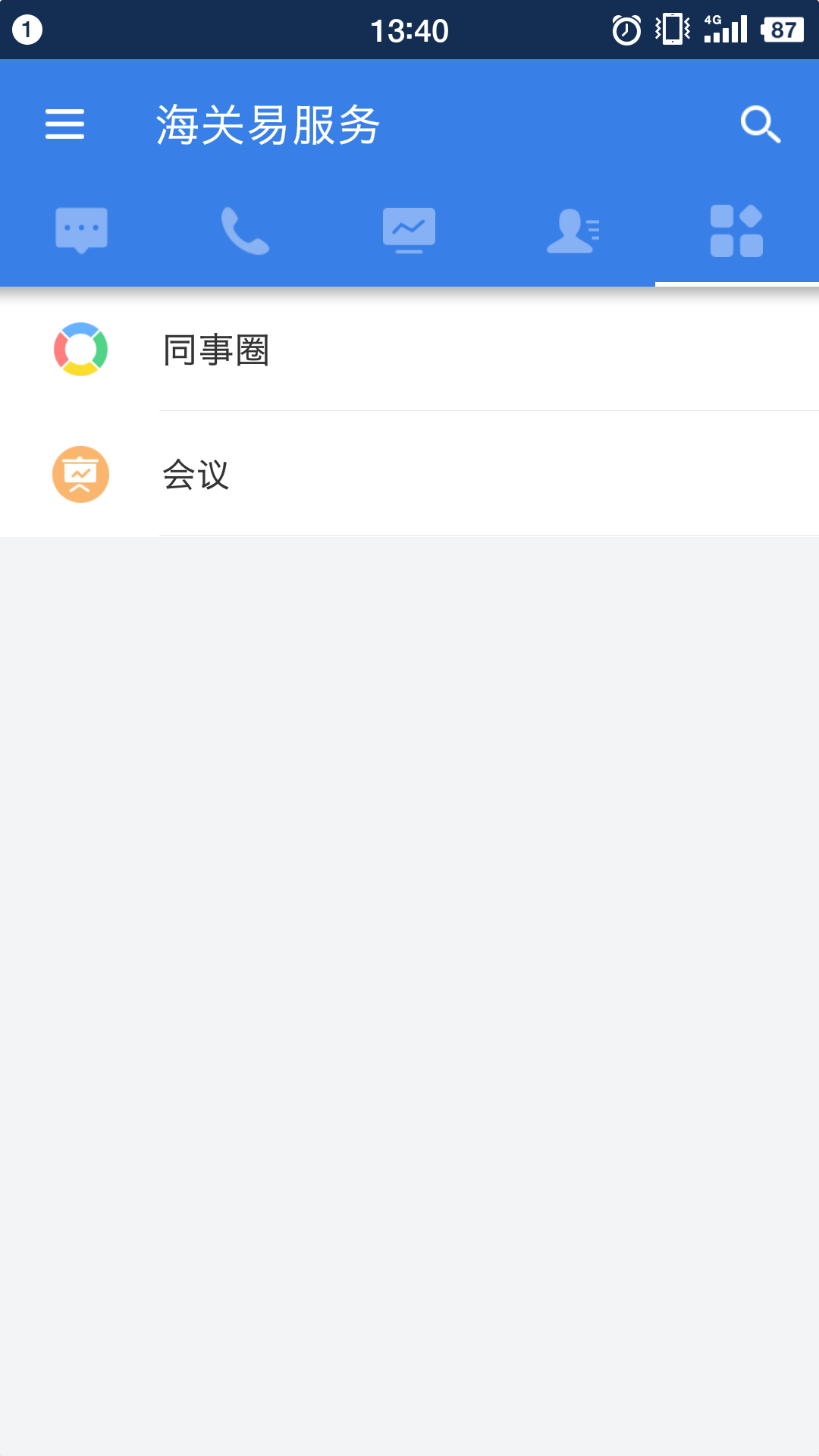 海关易服务截图