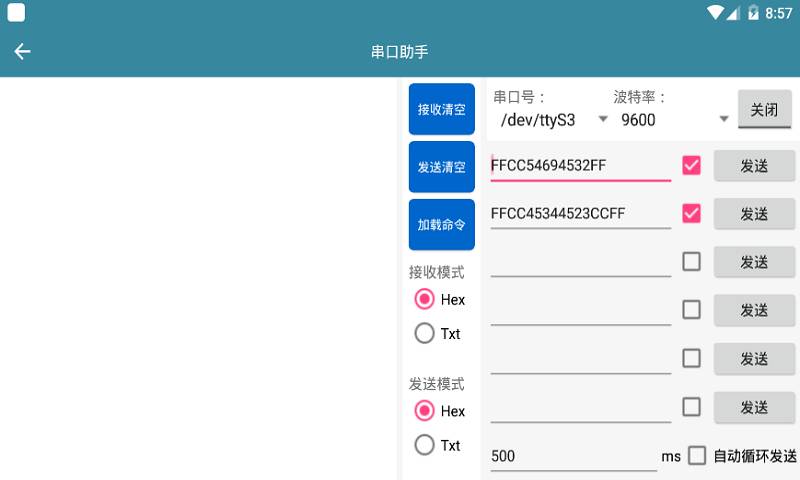 串口助手截图