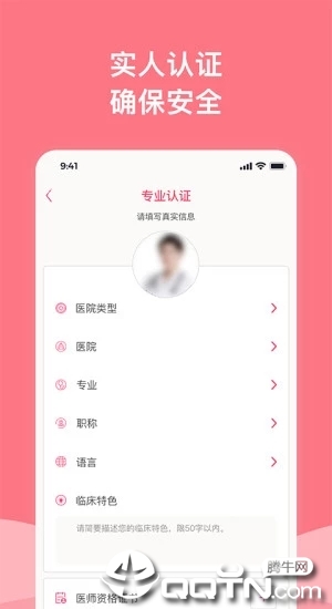 专家上门医生端截图