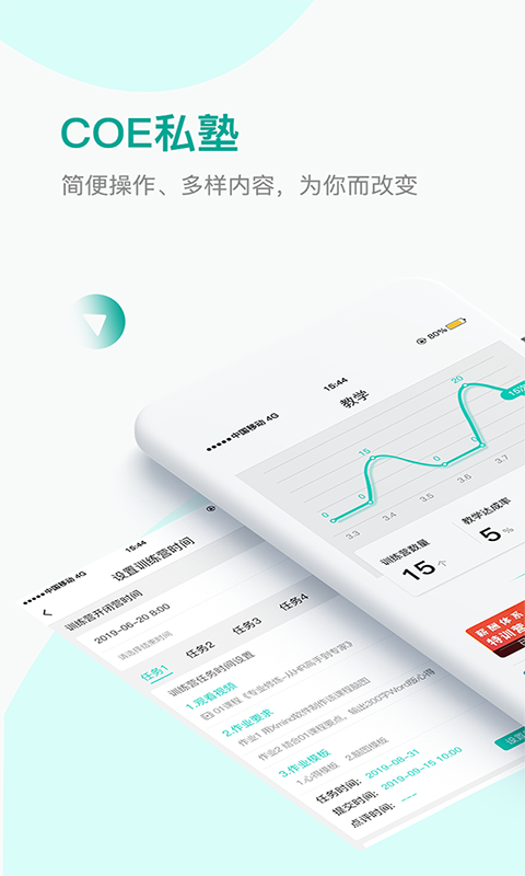 COE私塾教练