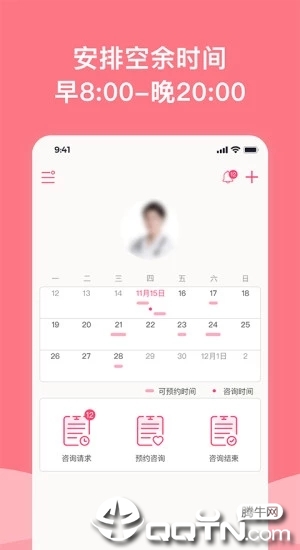 专家上门医生端截图