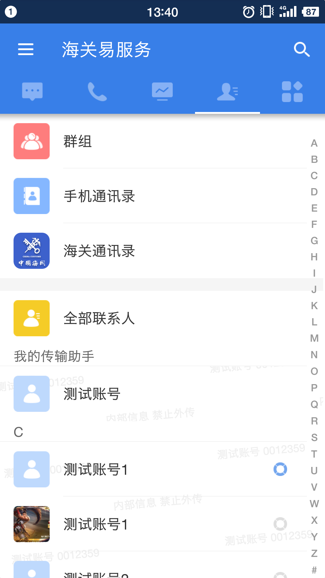 海关易服务截图