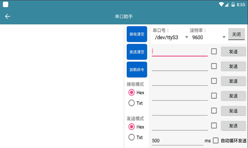串口助手截图