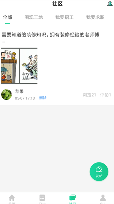 E工长截图