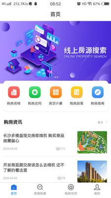 长沙购房截图