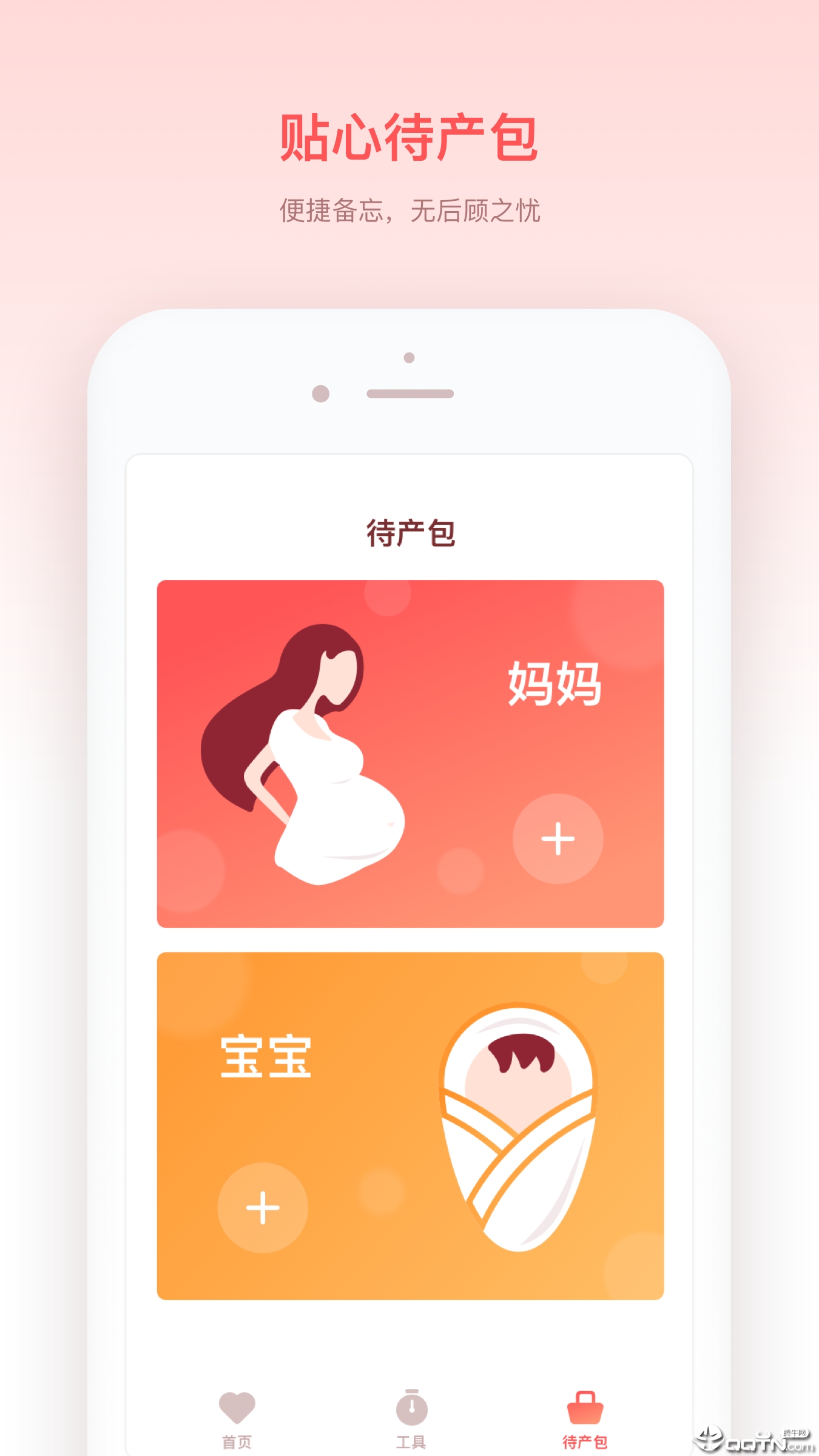 宝宝来啦