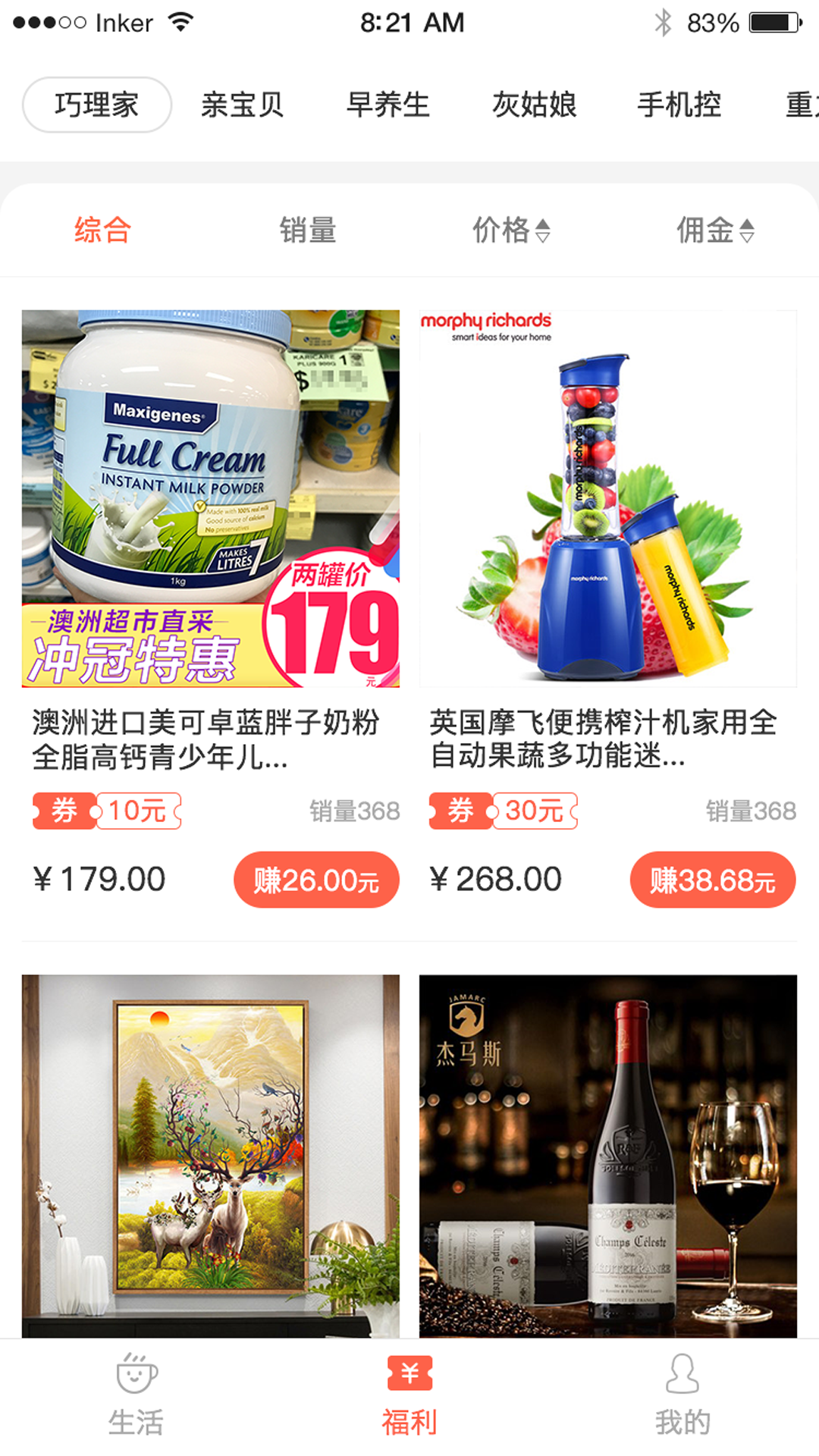 微选生活