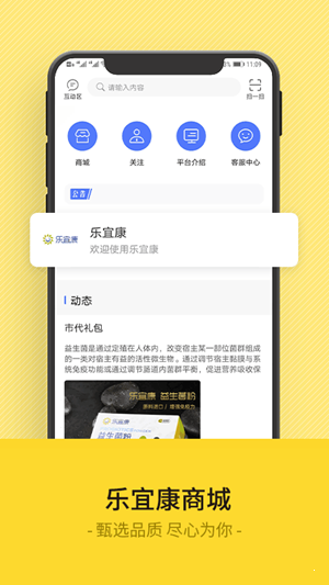 乐宜康截图