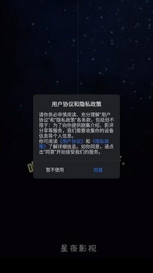 2022星夜影视正版免费