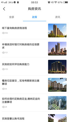 长沙购房截图