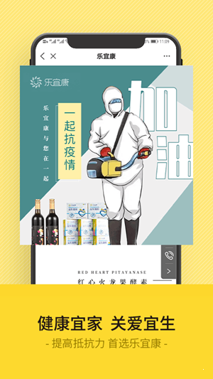 乐宜康截图