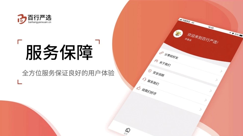 百行严选截图