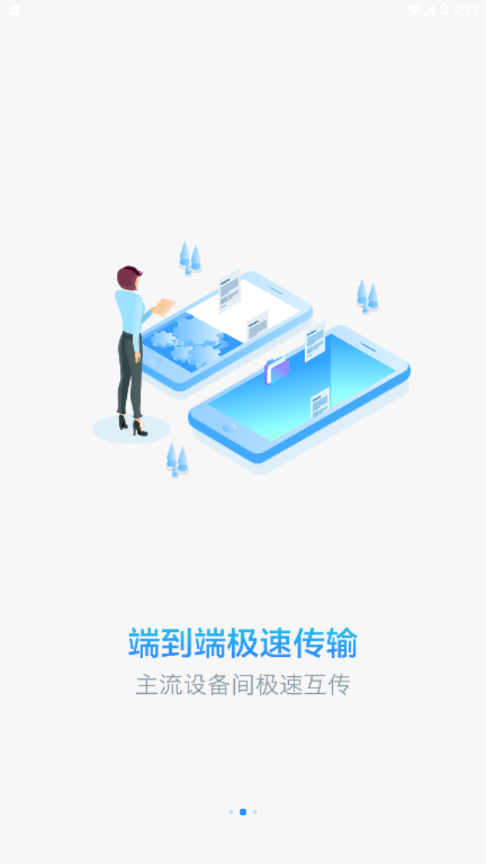 文件快传截图