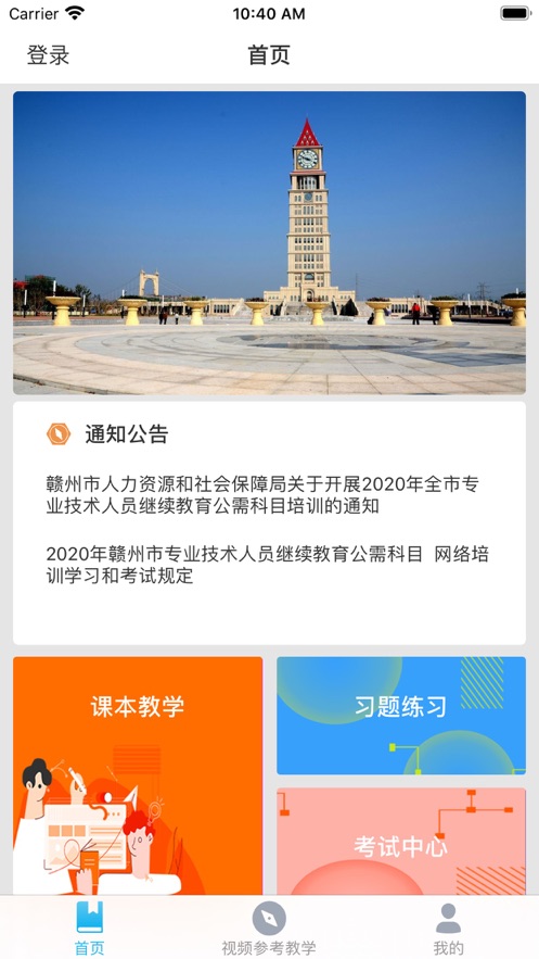 赣州专技截图