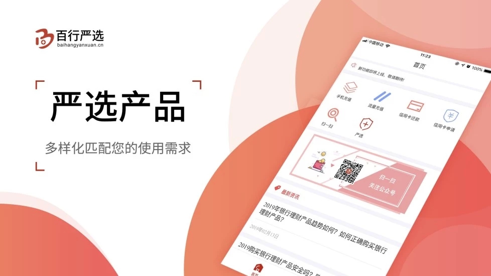 百行严选截图