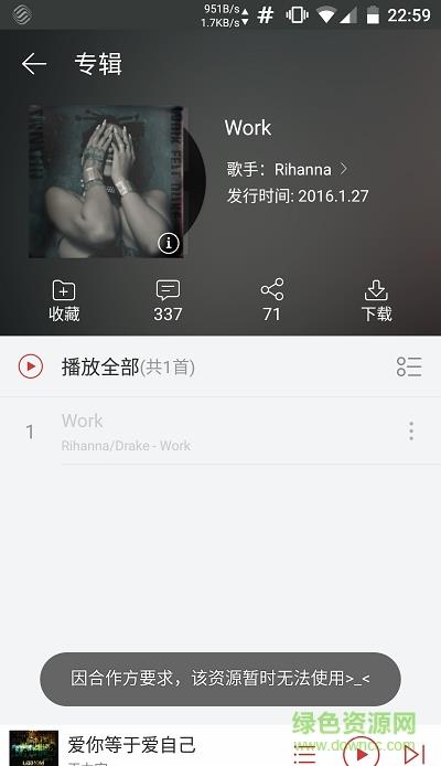 网易云音乐黑胶vip版