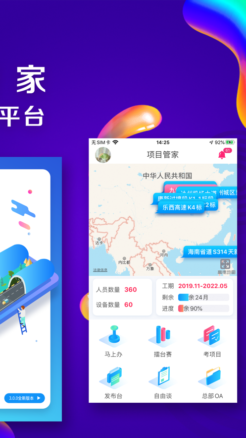 项目管家