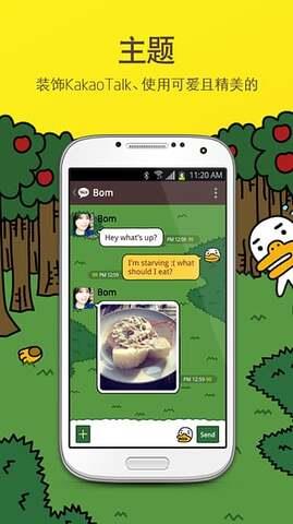 kakaotalk安装包截图