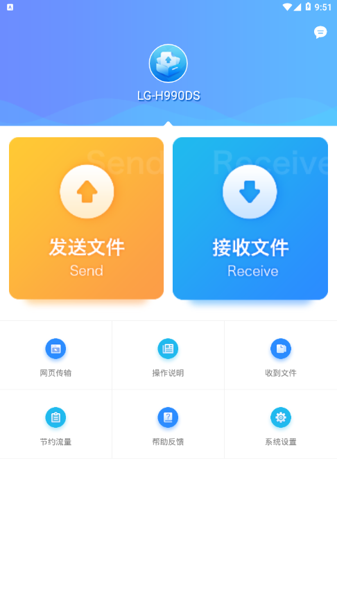 文件快传截图