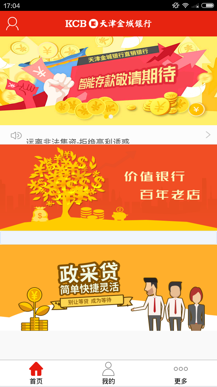 金城企业金融截图
