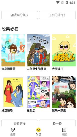 比心漫画