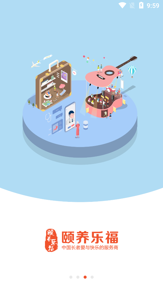 颐养乐福截图