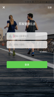 易家健康运动