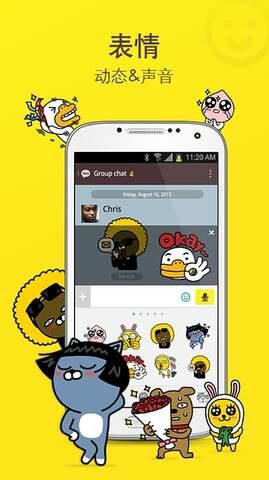 kakaotalk安装包截图