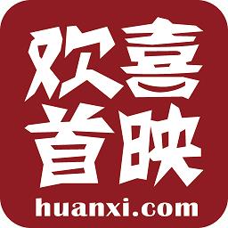 欢喜首映会员免费领取