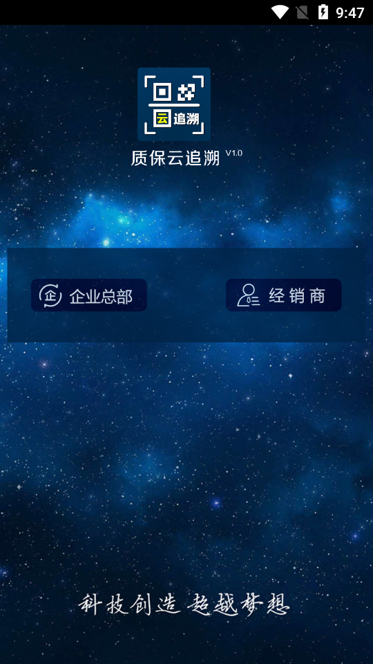 质保云追溯截图
