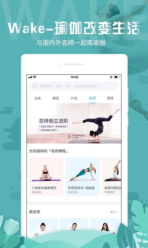 wake瑜伽