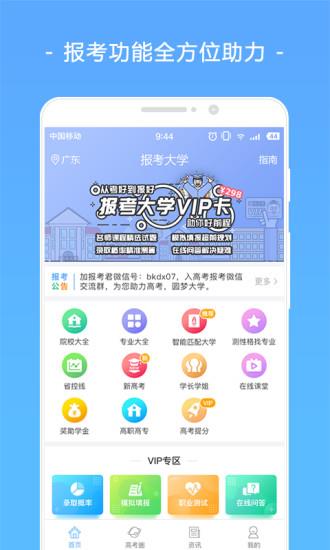 报考大学