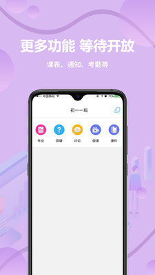 云课堂教师端