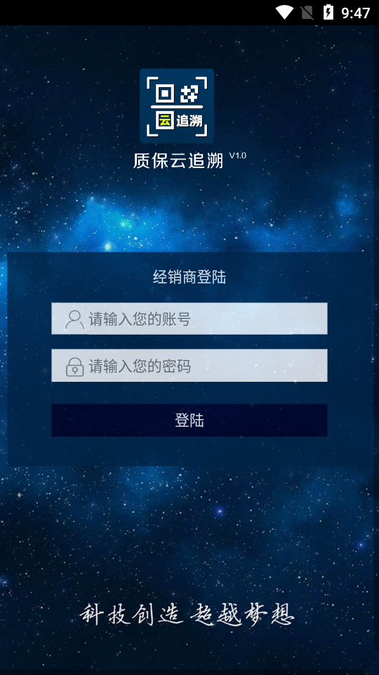 质保云追溯截图