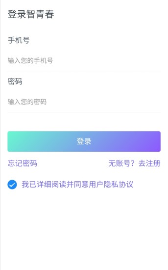 智青春