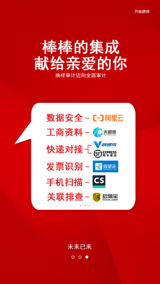 审计机器人截图
