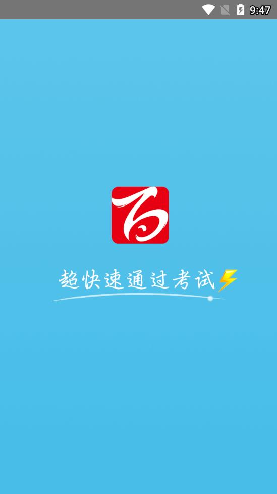 百川超级学霸截图
