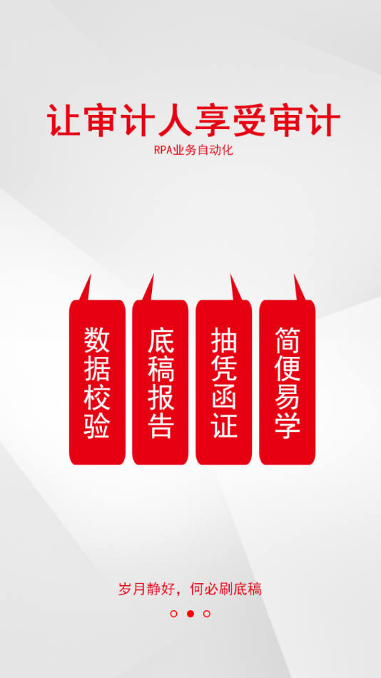 审计机器人截图