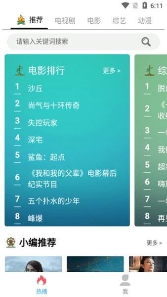 人人旅游影视