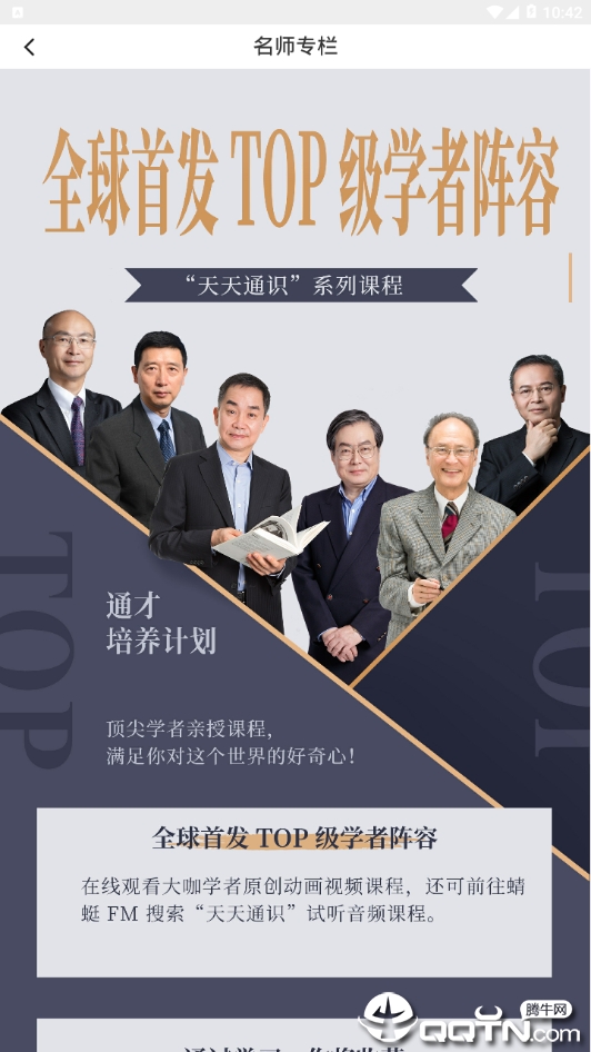 天天通识