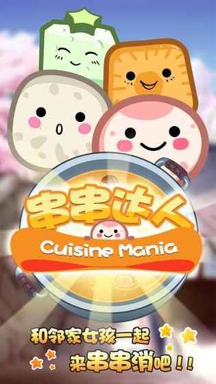 串串达人截图