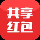 共享红包