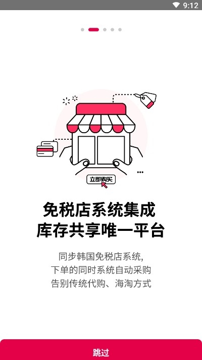 免税仓库截图