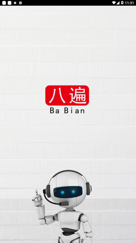 审计机器人截图