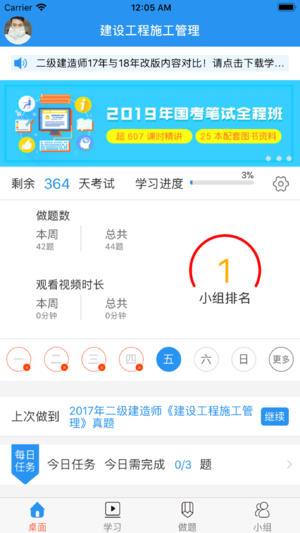 百川超级学霸截图