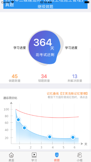百川超级学霸截图