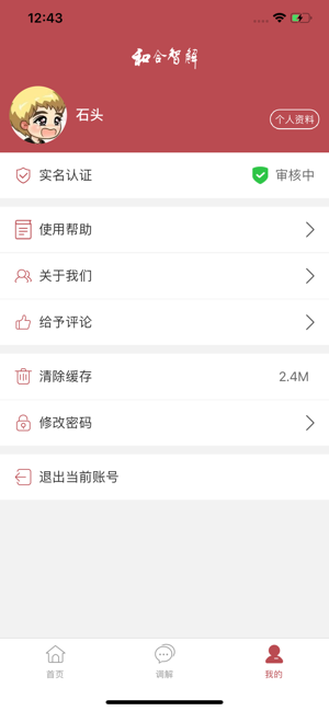 和合智解当事人版