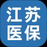 江苏医保