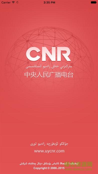 cnr中国维吾尔语广播(UYCNR)