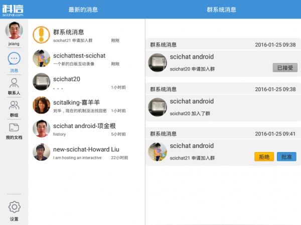 科信HD截图